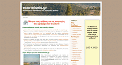 Desktop Screenshot of exormiseis.gr